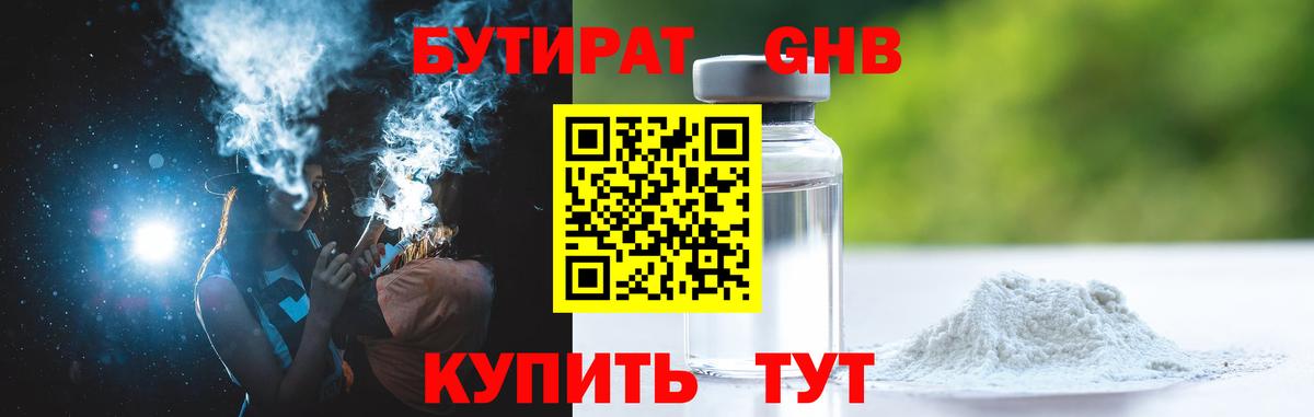 Ярцево  Бутират  Вход с VPN  БУТИРАТ 1.4BDO 