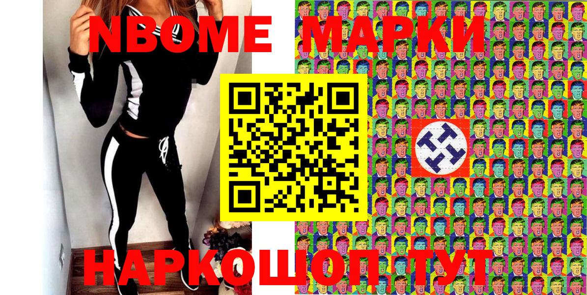 Марки 25I-NBOMe 1500мкг Ярцево