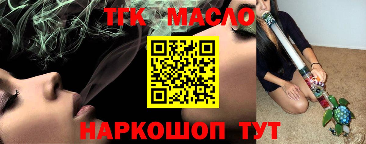 ТГК гашишное масло Ярцево